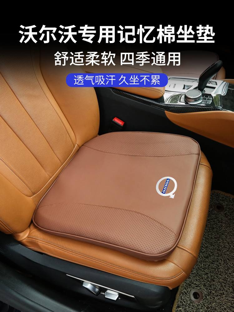 Volvo new XC60 XC90 S60L S90 V60XC40 four-season car cushion Seat cushion Car interior supplies