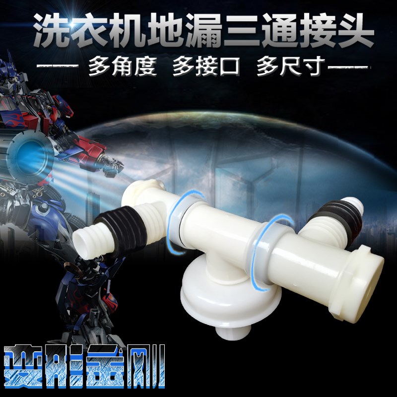 Floor drain tube 10% three-way washing machine Three-head launching and two-drain pipe on water outlet joint four-way bifurcated pipe
