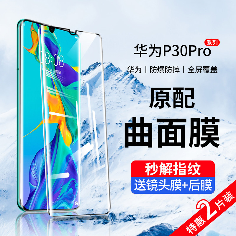Huawei p30pro steel film p30 mobile phone protective film p3o full-pack edge full screen covered with water gaze anti-blue strip film curved screen anti-blue light por full body HD ten explosion proof full glue p anti-fall