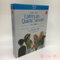 Eric Houmai works Four Seasons 1-4 complete movies BD Blu-ray Disc 1080p HD repair
