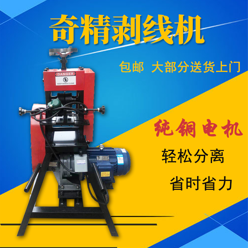 Qijing Brand Fully Automatic Wire Stripping Machine for Waste High-Voltage, High-Density Submarine Cables, Large Wires, Thick-Skin Cables, and Thick Wires Qijing Brand Fully Automatic Wire Stripping Machine for Waste High-Voltage, High-Density Submarine Cables, Large Wires, Thick-Skin Cables, and Thick Wires