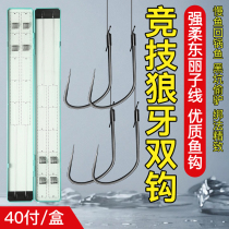 Imported competitive wolf tooth sub-line double hook black pit anti-winding finished fish hook tied full set fish hook crucian carp hook