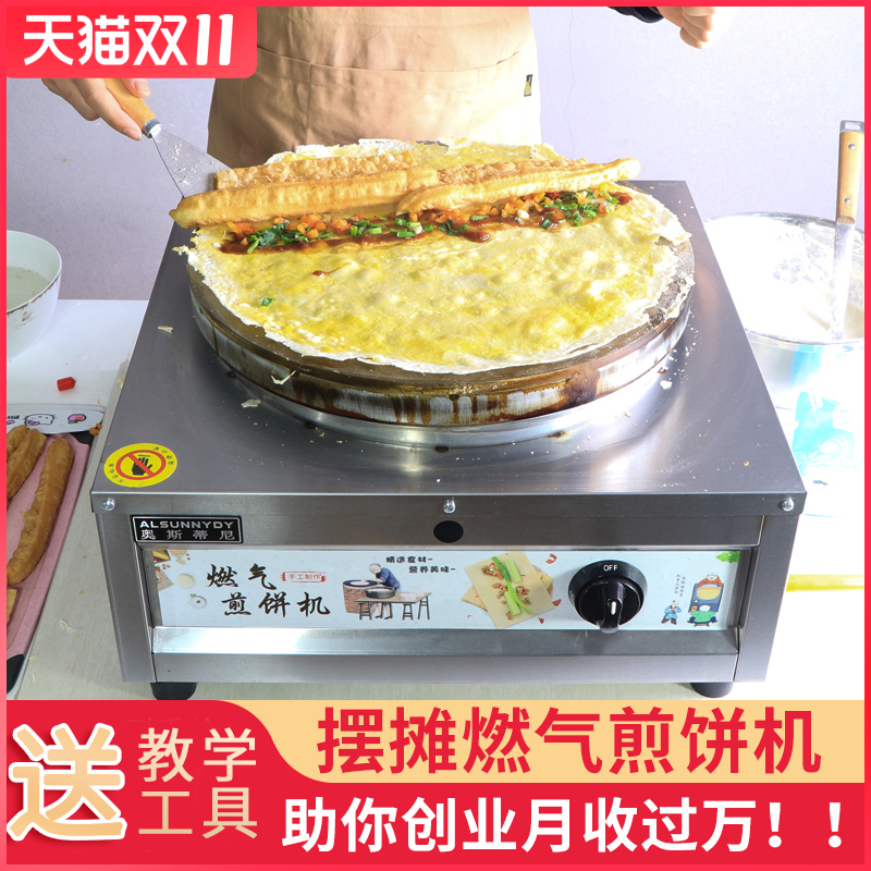 Shandong pancake fruit machine gas stall vendors use electric multigrain pancake pancake tweezers home pancake oven