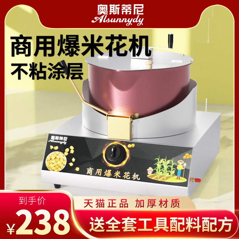 Ostini Popcorn Machine Gas Commercial Stalls Use Electric Hands-on Spherical Butterfly Fried Popcorn Pan Machine