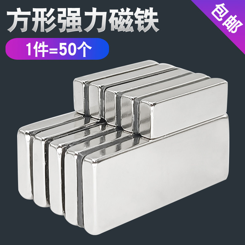 Square magnet strong magnetic high strength rubidium Ru NdFeB strong magnetic large iron absorbing stone bar strong magnet magnet