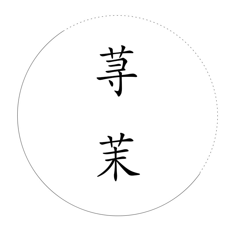 荨茉旗舰店