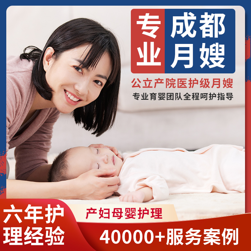 Chengdu Confinement And ChildCare Center Maternal and Infant Care Gold Medal with Children baby live-in nanny door-to-door service