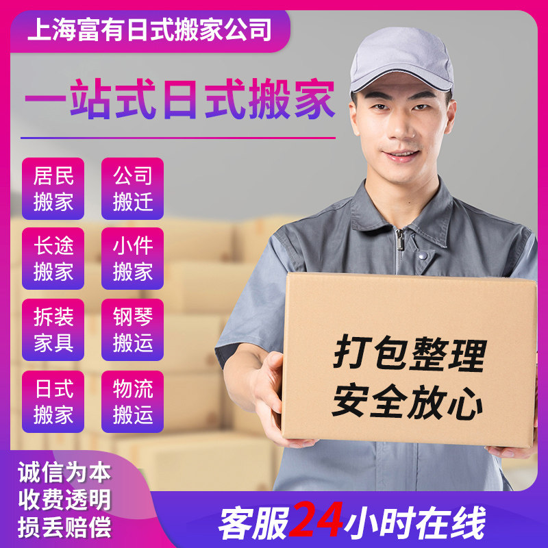 Shanghai moving company rich Japanese boutique packaging and finishing furniture disassembly piano long-distance logistics handling services