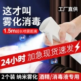 Дезинфицирующий спрей, бутылка, электрораспылитель, портативный антибактериальный распылитель