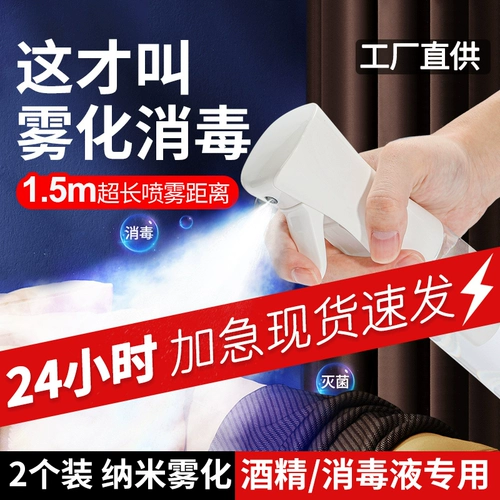 Дезинфицирующий спрей, бутылка, электрораспылитель, портативный антибактериальный распылитель