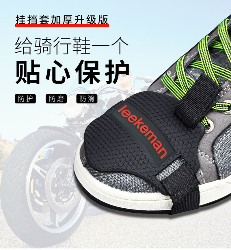Mohome locomotive Gear Shift Protection Shoe Glue Shifting Glue Riding Shoe Cover Protective Sleeve Gear Shifting Rod