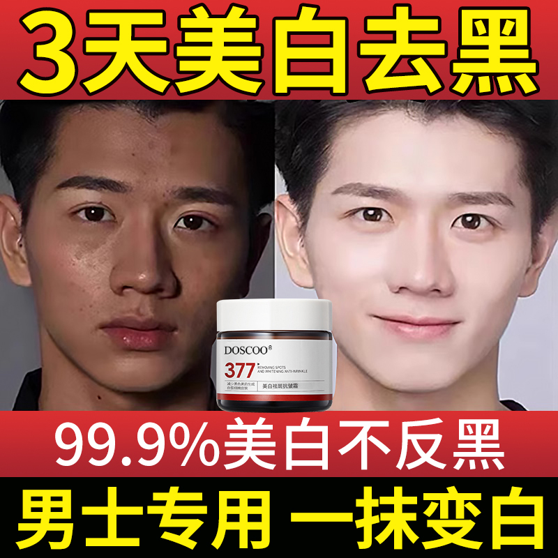 美白スキンケア製品男性用フェイスクリームは肌を白くし、顔を白くします男の子用の水分補給と保湿ローションクリーム