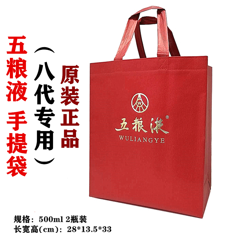 Wuliangye Handbag, Seventh and Eighth Generation Puwu Bag, Luzhou Laojiao Bag, Cloth Bag, Thickened Bag Wuliangye Handbag, Seventh and Eighth Generation Puwu Bag, Luzhou Laojiao Bag, Cloth Bag, Thickened Bag