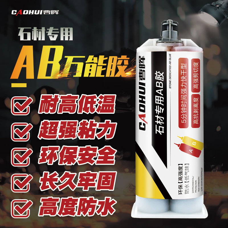 Stone, marble glue, ab glue powerful special waterproof glue stick glue to stick the Stone with fast seamless splicing landscape Stone, super repair cracks tile ceramic tile ceramic household quick drying