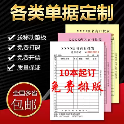 Collection receipt Sales sales list Custom-made custom delivery order Two-piece receipt Three-piece document Custom order delivery contract Repair order Two-piece order billing book with copy bill Custom-made