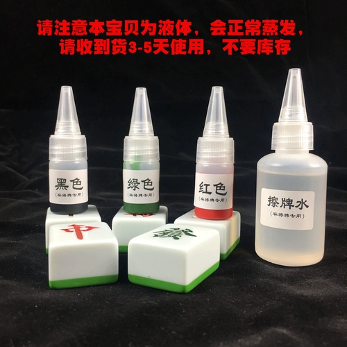 Четырех майско -маджонга с магнитной магнитной раскраской краски маленькая бутылка Автоматическая карта Дополнительная цветная реконструкция ручки и краска