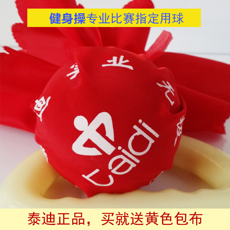 Competition-specific Hebei Teddy brand infinity fitness ball elderly tai chi fitness ball throw ball stream planet single