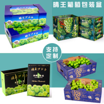 Grape Qingwang gift box high-grade 5-10 Jin Sunshine Rose green spot empty box packing box