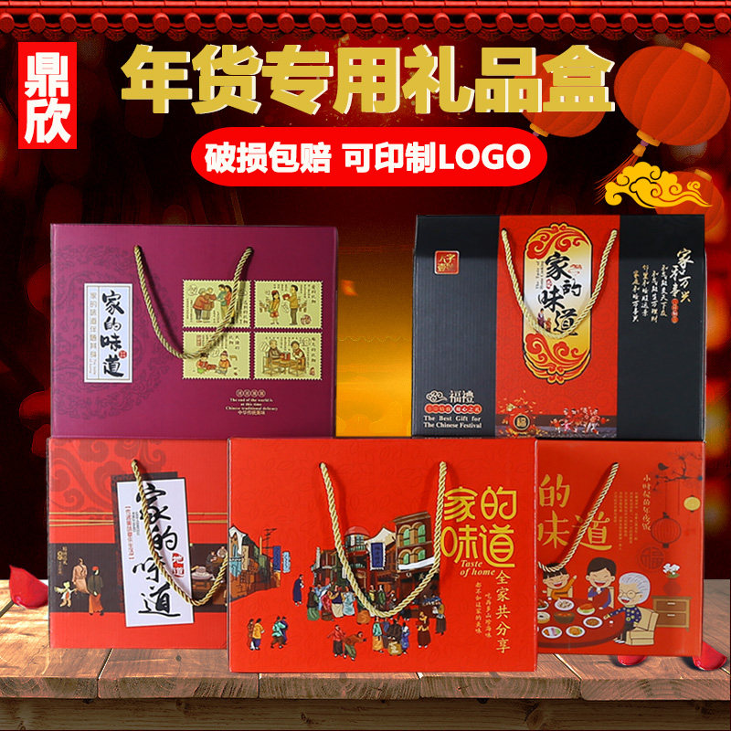 Year Goods Carry-on Package Box High Gear Gift Box Dry Fruits General Gift Box Nuts Cardboard Box Empty Box Customize