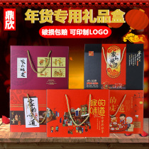New year goods portable packaging box high-grade gift box dried fruit general gift box nut carton box empty box customization