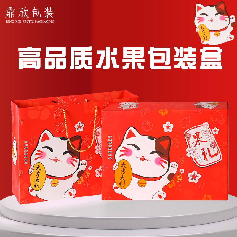 High - end fruit cat gift box 5 pounds 10 kg general packaging box holiday boutique box gift box