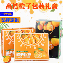 Orange gift box packaging box empty box 5kg 10kg high-grade fruit gift box custom navel orange carton wholesale