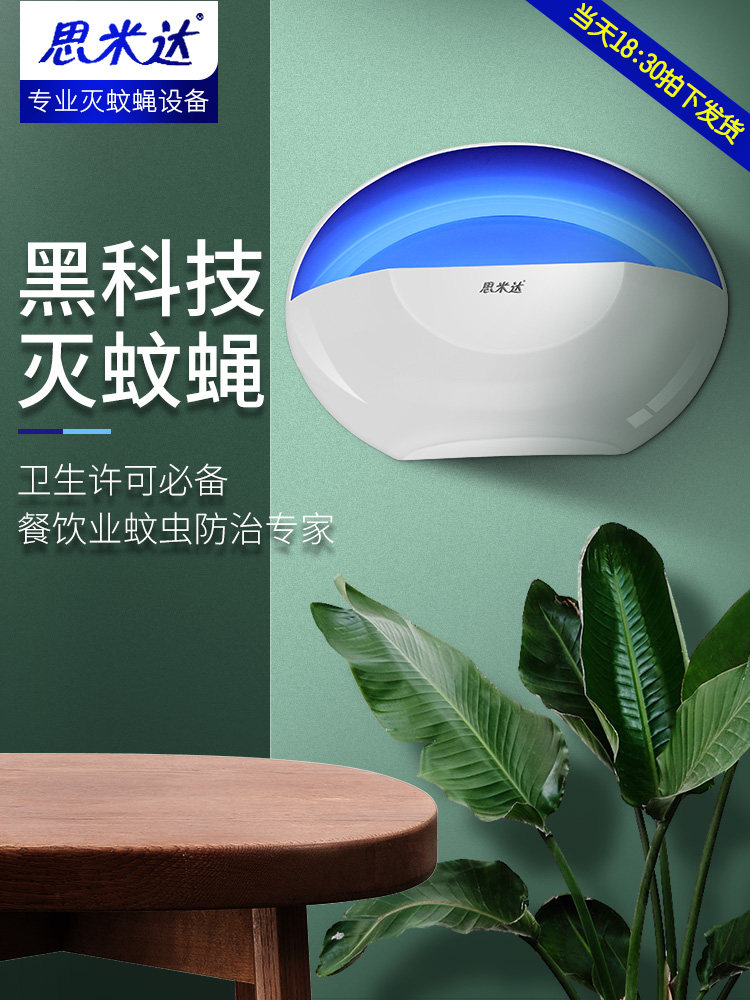 Sticky trap mosquito killer lamp Sticky fly fly killer artifact Dining room mosquito killer Food factory Sticky mosquito killer four pests