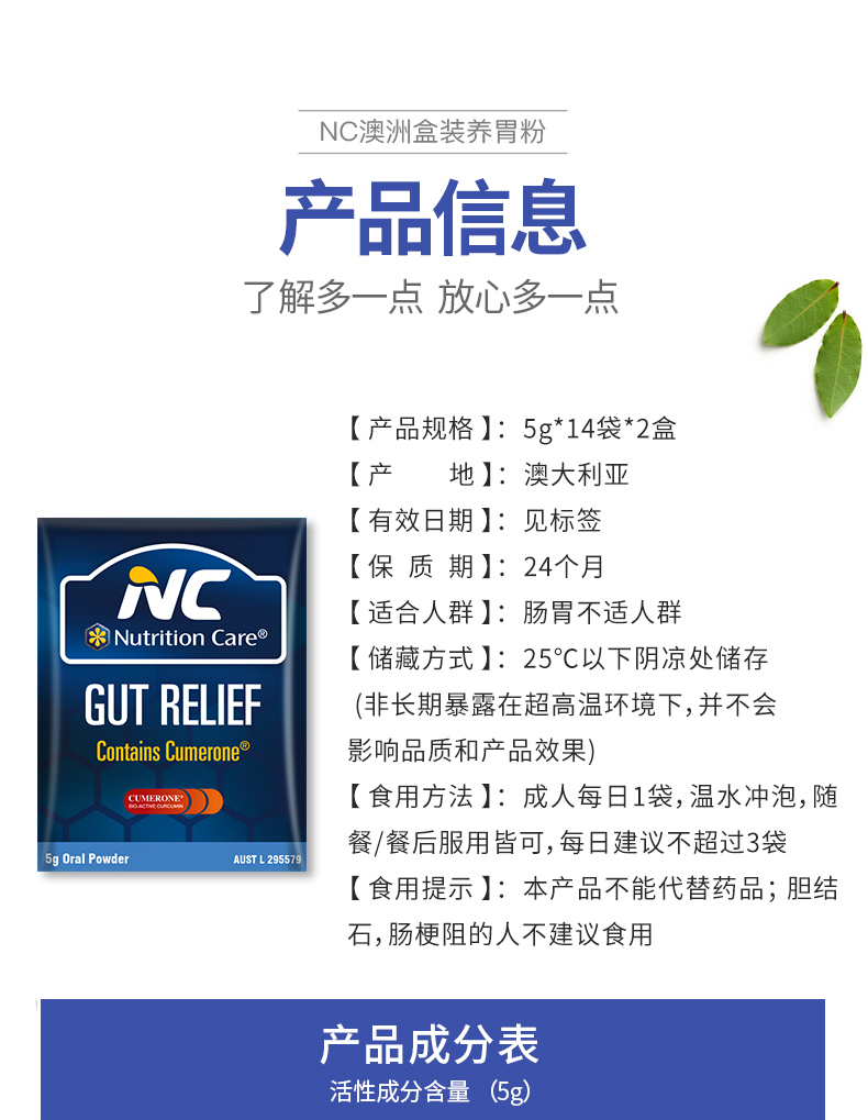 澳洲进口 NC 养胃粉 5g*14袋*2盒 调理肠胃 图9