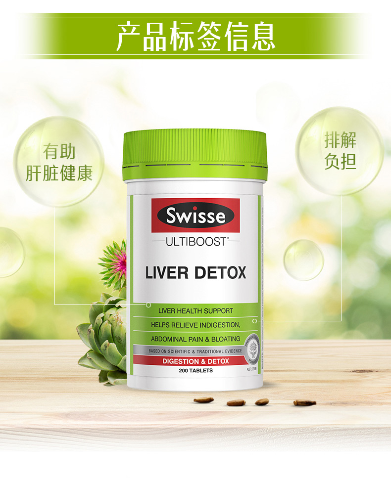 阿里国际自营 澳洲swisse 奶蓟草护肝片 200粒 图7