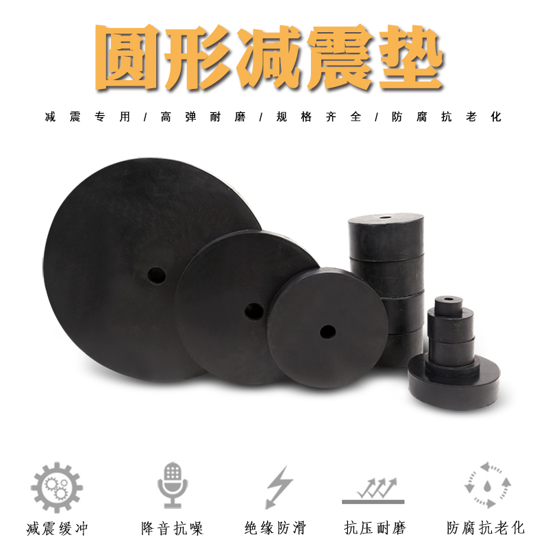 Round Rubber Shock Absorbing Cushion Punching Bed Air Conditioning Soundproof Noise Reduction Shock-Proof Cushion Mechanical Buffer Washer High Spring-size Rubber Mat