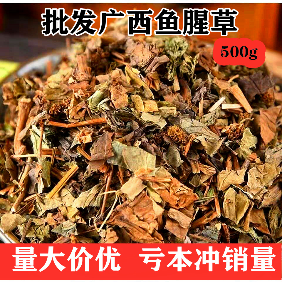 Guangxi farmhouse Houttuynia cordata dried folded ear root soaked in water fish heart grass fresh fish star grass Houttuynia cordata health tea tablets