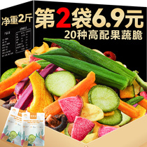 Comprehensive fruit and vegetable crispy dried vegetables 500g mixed assorted fruit crisps dried fruits and vegetables mushrooms okra crispy children