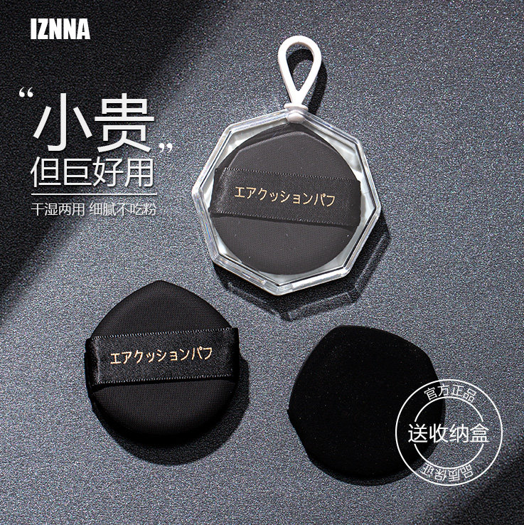 IZNNA air cushion puff does not eat powder gas super soft foundation liquid bb cream special makeup sponge for wet and dry use