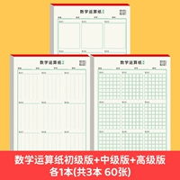 Математическая транспортная бумага Первичная+промежуточная+высокая каждая книга