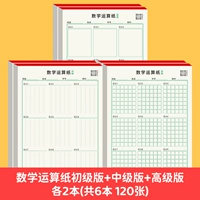 Математическая транспортная бумага Первичная+промежуточная+продвинутая 2 книги