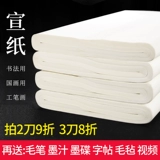 [Rongcai] Сюань бумажная каллиграфия специальная бумага сырая бумага, приготовленная на бумаге, китайская живопись, картина бумаги, каллиграфия тренировочная бумага, практическая бумага, четыре фута