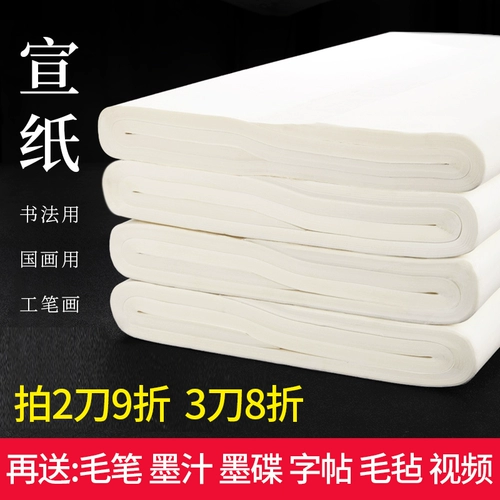 [Rongcai] Сюань бумажная каллиграфия специальная бумага сырая бумага, приготовленная на бумаге, китайская живопись, картина бумаги, каллиграфия тренировочная бумага, практическая бумага, четыре фута