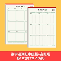 Математическое расчет Смешательное издание+1 Bente of Advanced Edition