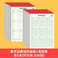 Математическая транспортная бумага Основная версия+5 версий высокой версии каждые 5 книг