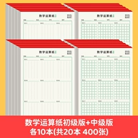 Математическая транспортная бумага Первичная версия+10 промежуточных изданий каждый