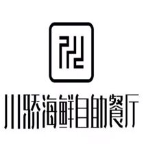 Beijing Chuanjiao Seafood Buffet Coupon Electronic Voucher is ready to use without express delivery