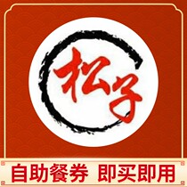 Pine Nut Japanese Cuisine Buffet Coupon Electronic Coupon Beijing Universal Ready-to-use Coupon Contact Customer Service Before Ordering