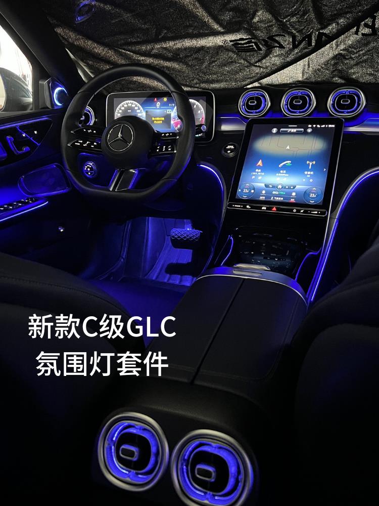 Benz atmosphere light C class C200 C260L GLC interior decoration A grade A180 GLB CLA air outlet retrofit-Taobao