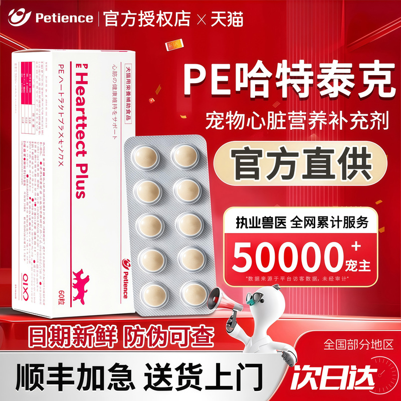 Hearttect Plus Dog and Cat Heart Health Pet Nutrition Myocardial Heart Coenzyme Japan Hearttect Plus Dog and Cat Heart Health Pet Nutrition Myocardial Heart Coenzyme Japan