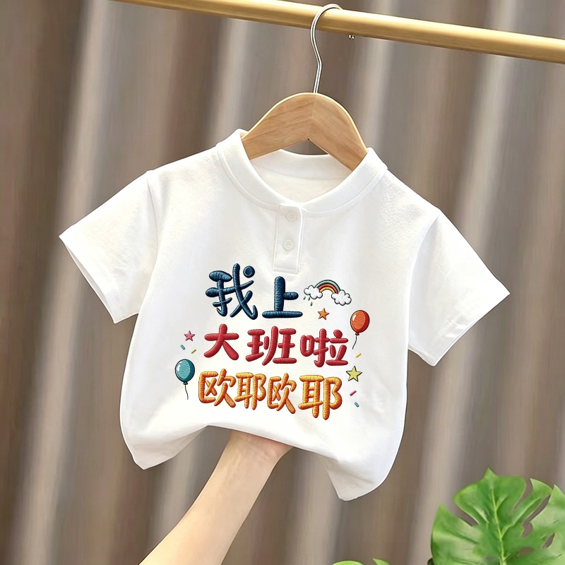 I'M in the Big Class Now~ Fun Text Summer 2026 Trendy New Style for Boys and Girls, Children's Pure Cotton Back-To-School Season I'M in the Big Class Now~ Fun Text Summer 2026 Trendy New Style for Boys and Girls, Children's Pure Cotton Back-To-School Season