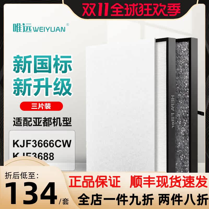 Adapting Yaduo Air Purifier Filter KJF3666CW KJF3688 KJ350F-PH Filter