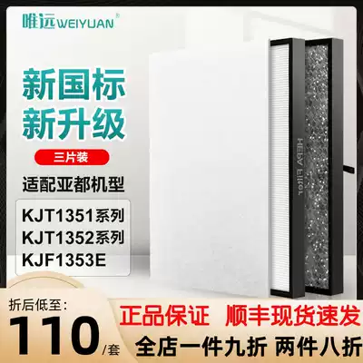 Adapting Yaduo air purifier filter KJT1351 KJT1352 KJT1353E filter element except PM2 5