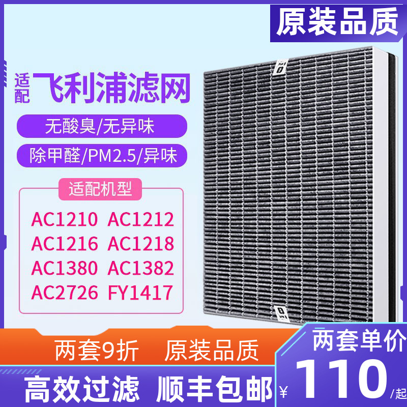 Suitable for Philips air purifier filter FY1417 ac1210 1212 1215 1216 filter element