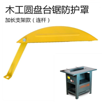 Woodworking Table Saw Security Protection Cover Multi-function Circular Saw Table Saw Cover Accessories