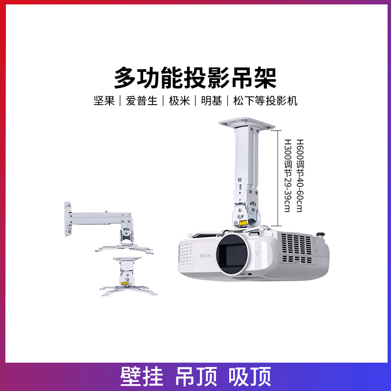 Suitable for Epson BenQ Sony Mijia Projector Bracket Ceiling Hanger Universal Hanger Projector Bracket Shelf Tray Wall Mount Universal Universal Telescopic Home Projector Hanger